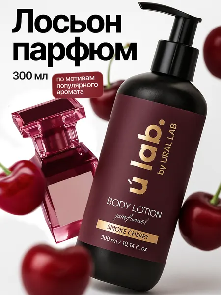 Крем для тела Парфюмированный, 300 мл, ULAB