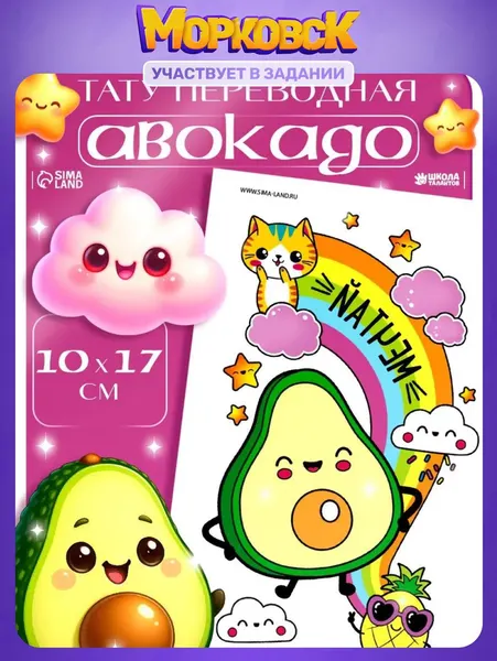 Переводные татуировки детские, "Авокадо", детские татуировки для девочек