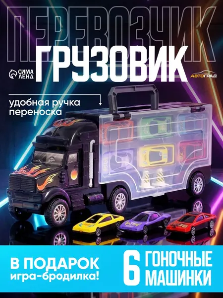 Машинки для мальчиков / Автовоз с машинками / игрушки для мальчиков