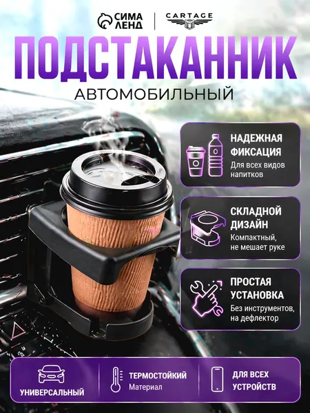 Подстаканник для автомобиля, черный / Подстаканник в машину, складной