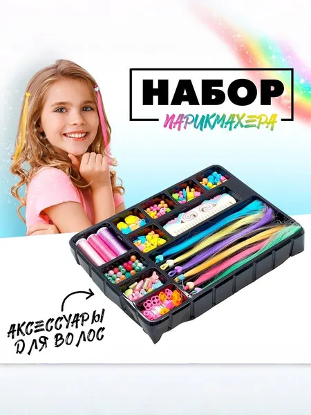 Игровой набор парикмахера детский с аксессуарами / Салон красоты для девочек