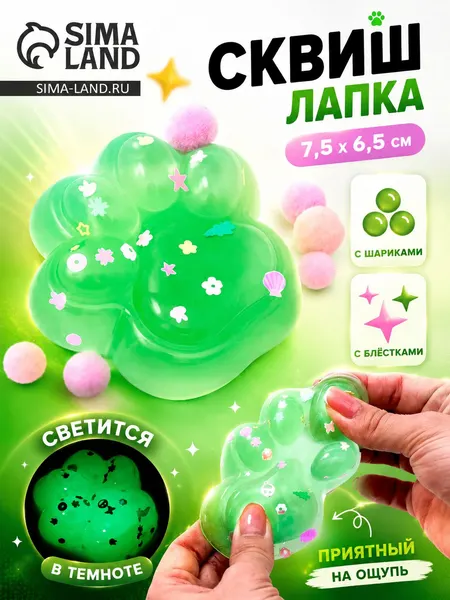 Сквиш "Кошачья лапка", светится в темноте / антистресс игрушка