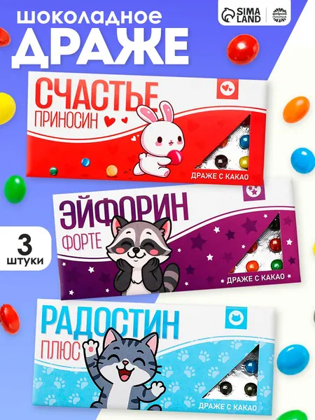 Подарочные конфеты - драже шоколадные с приколом, "Аптечка №1" / 3 шт
