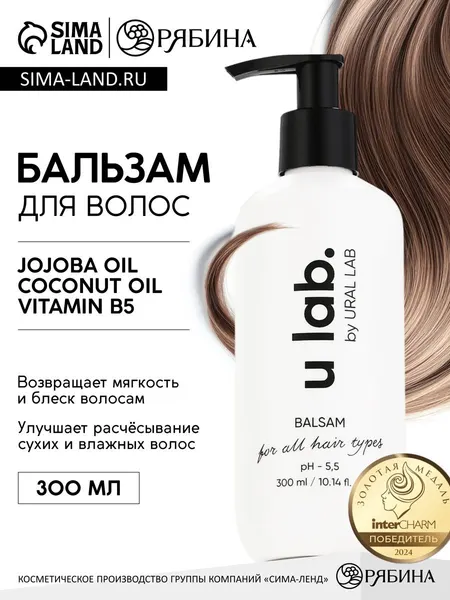 Бальзам для всех типов волос, 300 мл, аромат цветочный