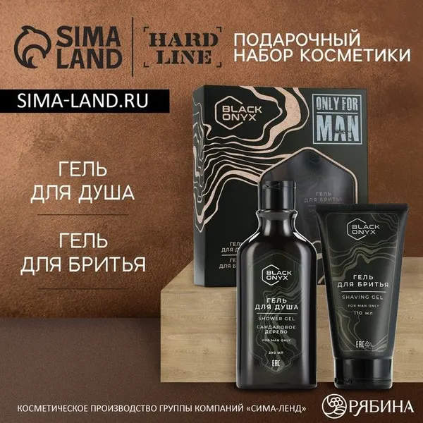 Подарочный набор косметики Блэк Оникс, гель для душа и гель для бритья, аромат сандалового дерева