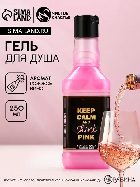 Гель для душа виски, 250 мл, аромат розового вина, Чистое счастье