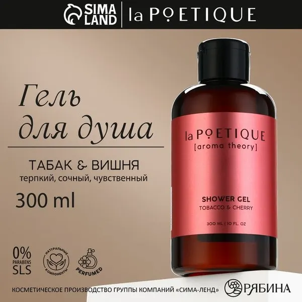 Гель для душа, 300 мл, аромат табака и вишни