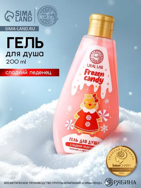 Гель для душа 200 мл, аромат сладкого леденца