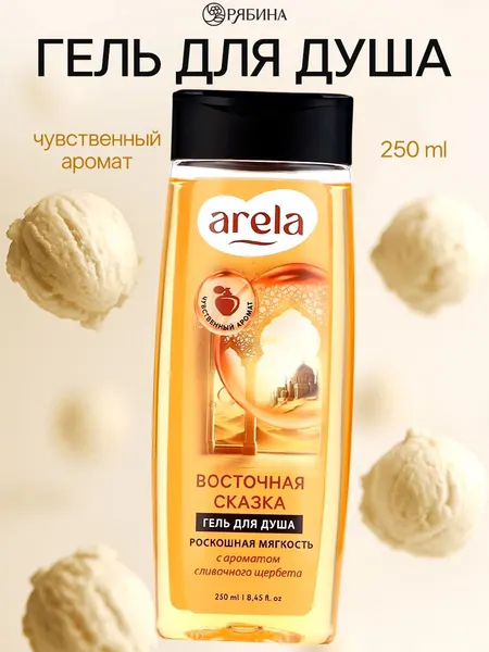 Гель для душа женский, 250 мл, аромат сливочный