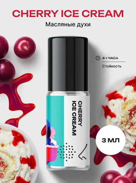 Масляные духи стойкие женские и мужские Вишнёвое мороженое 3 мл, Библиотека ароматов