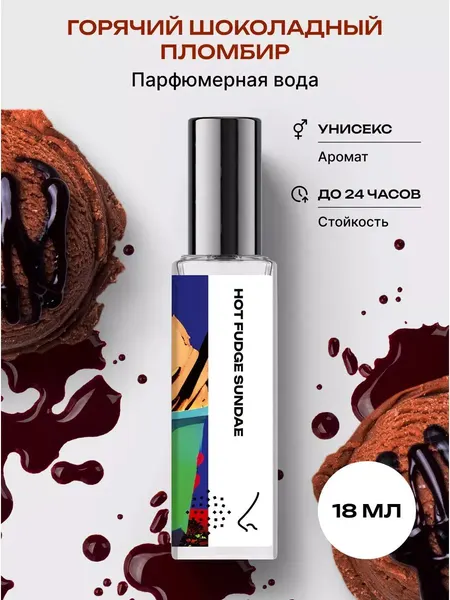 Парфюмерная вода женская и мужская Горячий шоколадный пломбир 18 мл, Библиотека ароматов