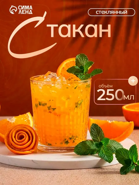 Стакан стеклянный "Асимметрия", объем 250 мл, прозрачный