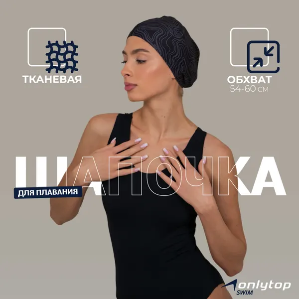 Шапочка для бассейна, обхват головы 54-60 см
