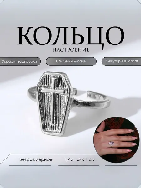 Кольцо женское бижутерия "Готика" крест, цвет серебро, безразмерное