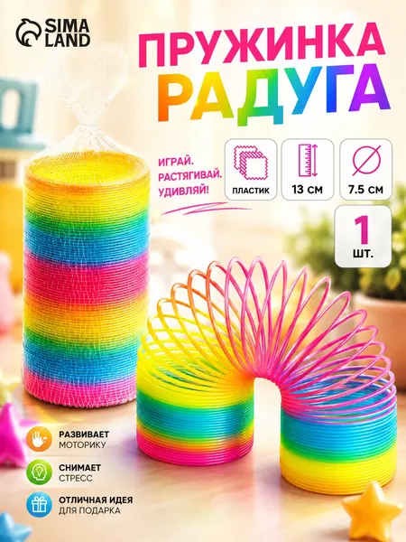 Большая пружинка радуга "Блеск", игрушка-антистресс, слинки для детей