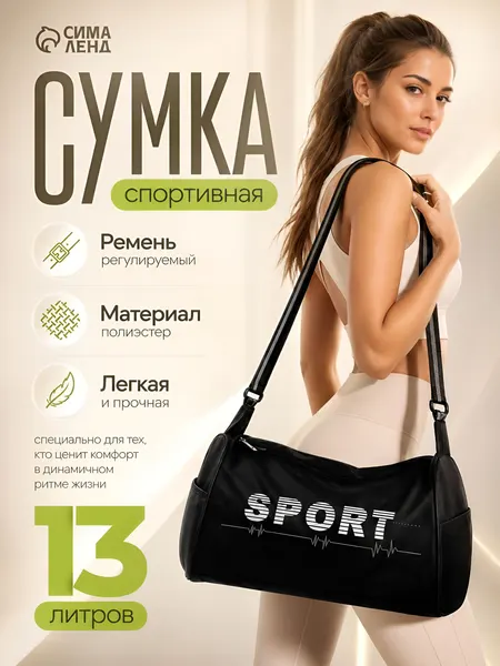 Спортивная сумка с регулируемым ремнём и боковым карманом-сеткой, чёрная