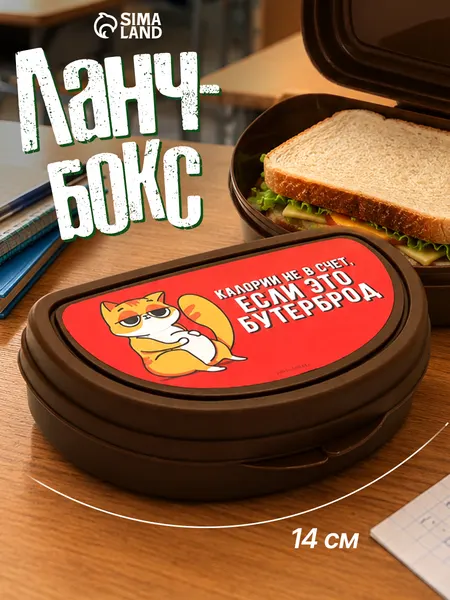 Контейнер для еды, ланч бокс детский, 200 мл в школу
