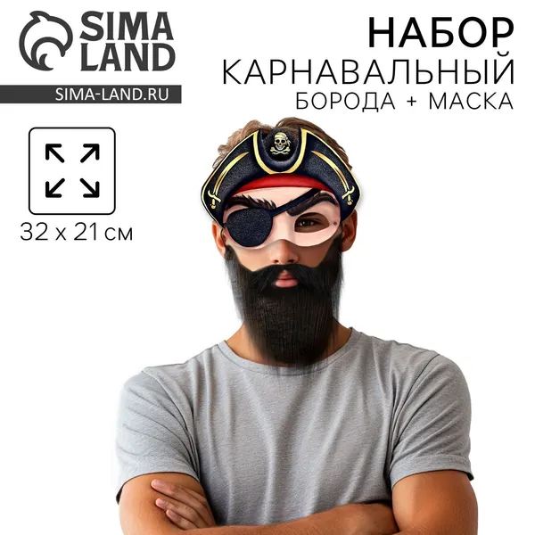 Карнавальная борода "Для настоящего пирата", с маской