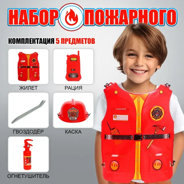 Детский набор пожарного "Бравый спасатель" / костюм детский / костюм пожарного
