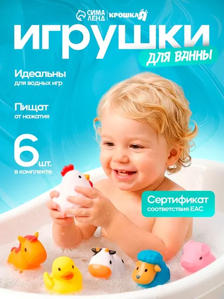 Игрушки для ванной / набор игрушек для купания / "Брызгалки: Ферма", 6 шт.