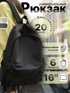 Рюкзак школьный, ранец подростковый, черный