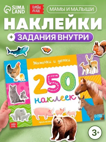 Наклейки для детей, " Животные", 100 штук, Буква Ленд, наклейки для малышей