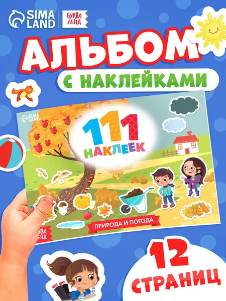 Набор наклеек для детей, "Времена года", Буква-Ленд, наклейки для малышей