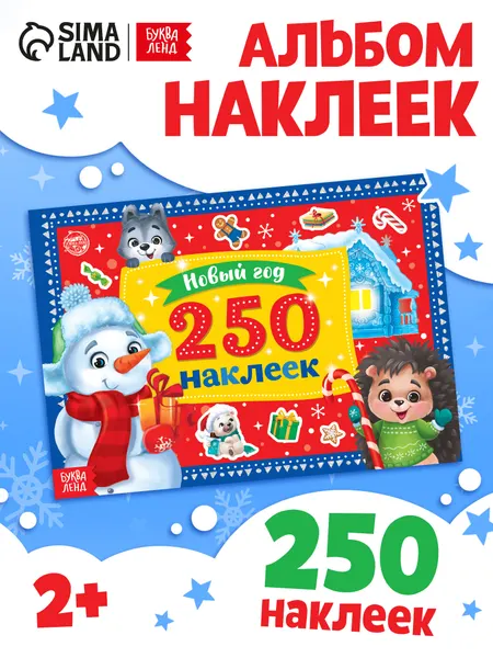 Наклейки для малышей, 250 штук, "Снеговик", Буква-Ленд, наклейки для детей, новогодние