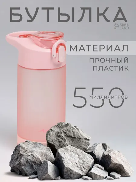 Бутылка для воды, спортивная с трубочкой 550 мл, тритан