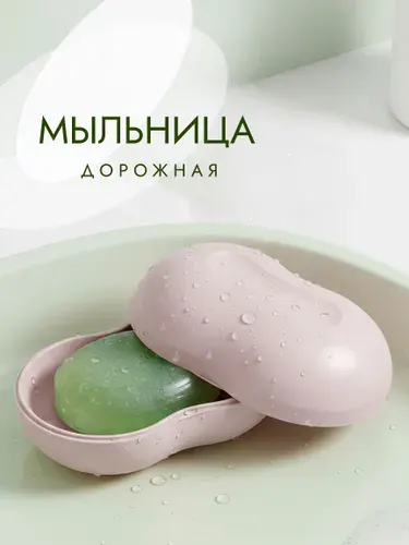 Мыльница дорожная с крышкой, футляр для мыла, для ванной и кухни, пластиковая