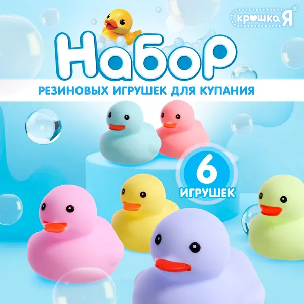 Игрушки для ванной / Игрушки для купания в ванной для малышей / 6 шт + сетка для хранения