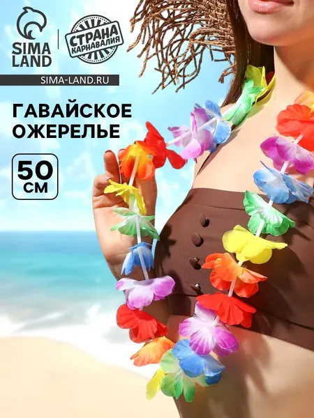 Гавайское ожерелье "Цветок плюмерия" / Гавайская вечеринка