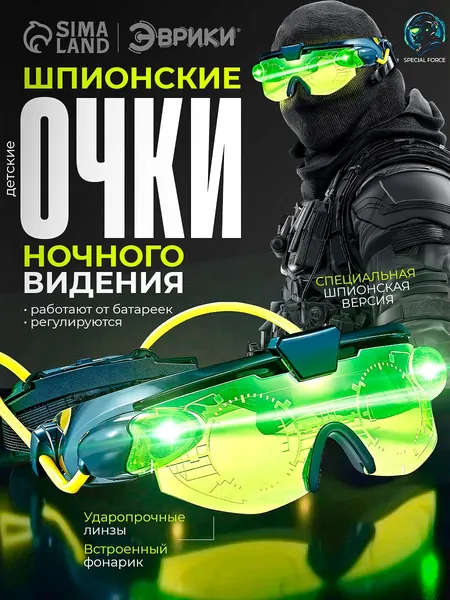Шпионская игрушка для детей "Очки ночного видения"