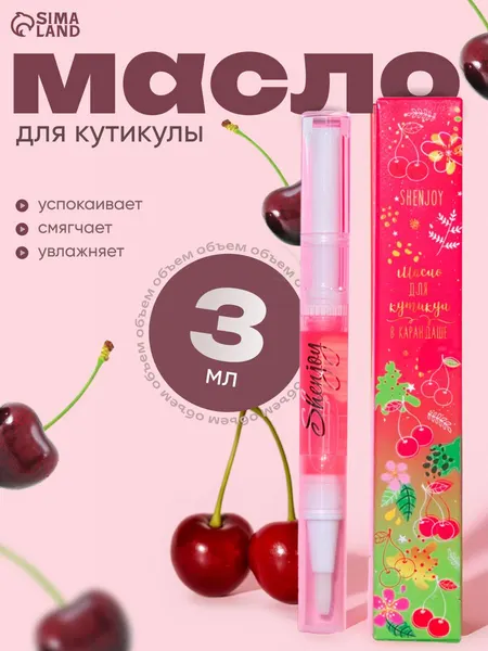 Масло для кутикулы в карандаше Вишня, 3 мл