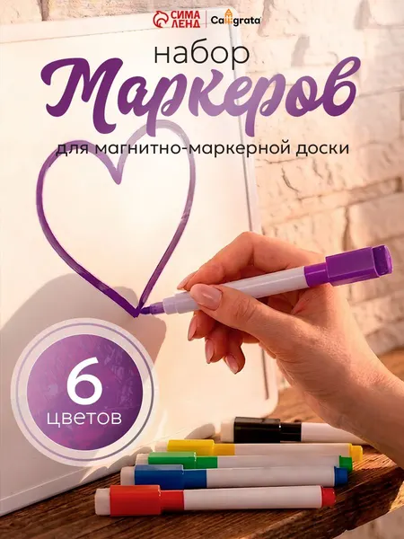 Маркеры на водной основе для магнитной доски с губкой стираемые 6 шт