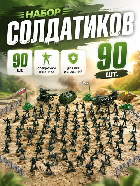 Набор солдатиков "Военный" / солдатики для мальчиков набор / игрушка для мальчика
