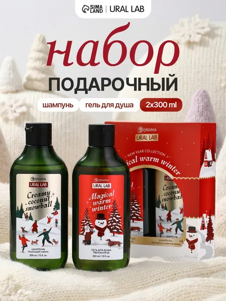 Подарочный набор, гель для душа и шампунь для волос, на Новый год