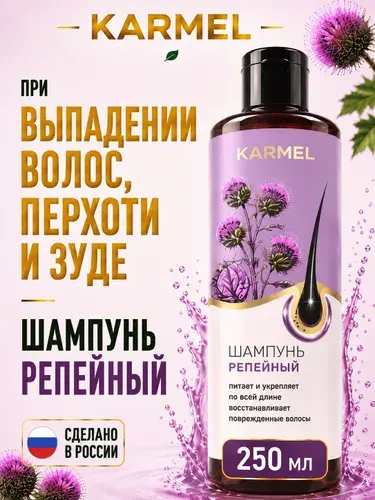 Шампунь для волос женский репейный КARMEL 250 мл