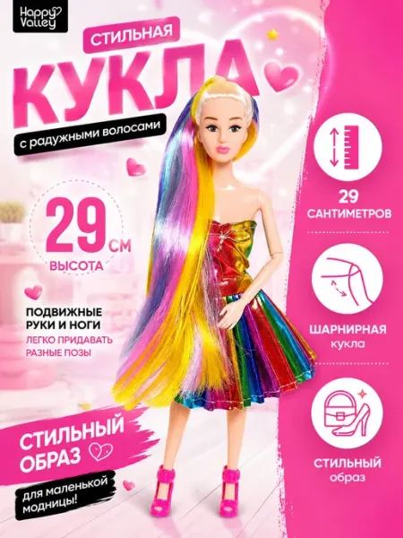 Кукла для девочки "Радужные волосы" / Кукла шарнирная