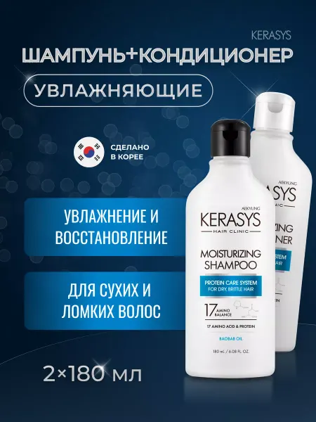 KeraSys Шампунь и кондиционер для волос Увлажняющий 2х180 мл