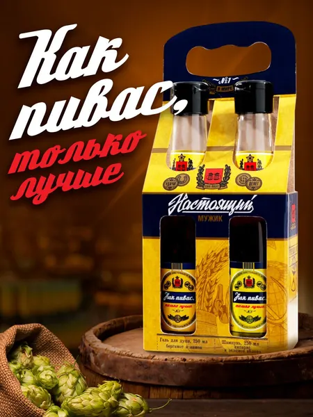 Подарочный мужской набор: гель для душа и шампунь, с приколом