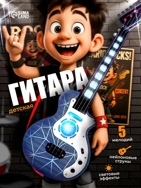 Гитара детская Рок-гитарист / Детская музыкальная игрушка гитара