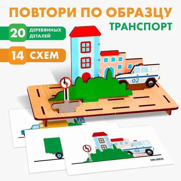Головоломки для детей / развивающие игры / "Транспорт", повтори по образцу