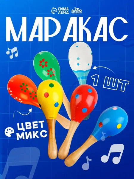 Игрушка музыкальная маракас "Горох и полоска"