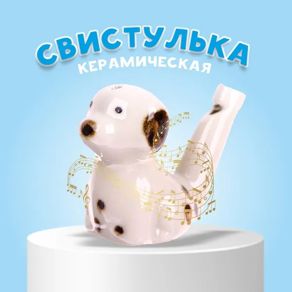 Детский музыкальный инструмент. Свистулька Далматинец