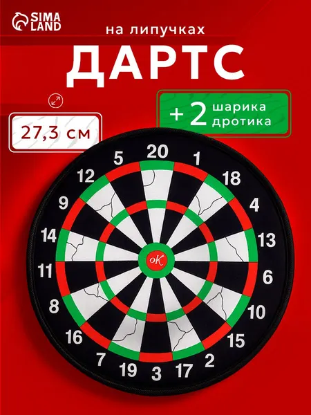 Игра Дартс на липучках / детский дартс / Классический, для детей