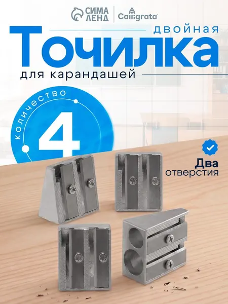 Точилка для карандашей двойная металлическая