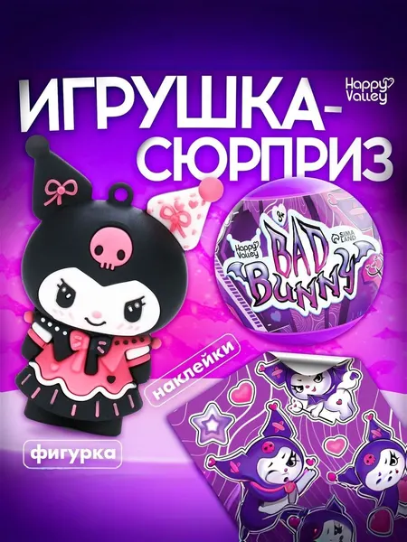 Игрушка-сюрприз для девочек / Яйцо сюрприз
