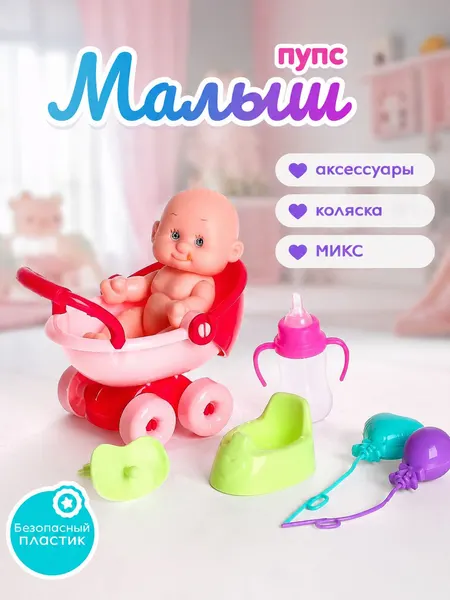 Кукла пупс Малыш в коляске / Пупс с коляской / подарок для девочки