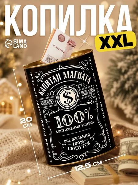 Копилка для денег XXL "Капитал магната"